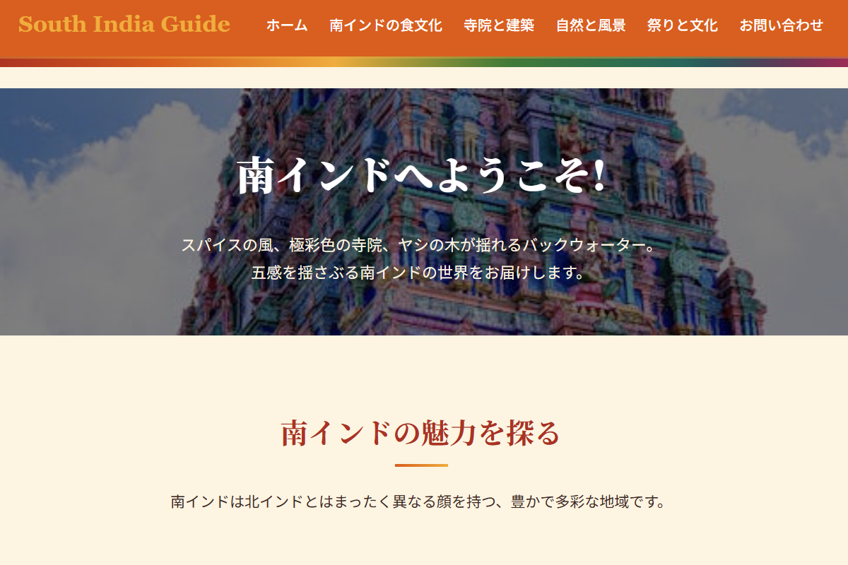 South India Guide